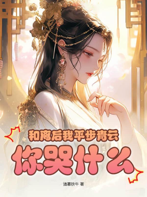 竹马狼马讲的什么