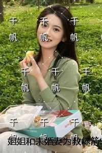 我靠算命钓到了钓系影后作者三七四六