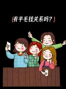 掐指一算五婚临门最新